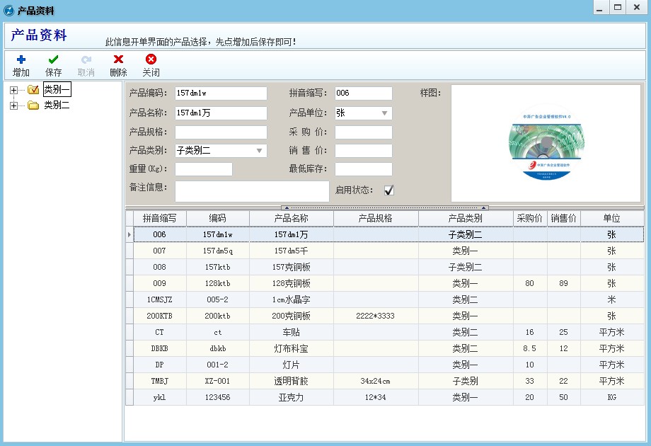 倉庫進銷存管理軟件,庫存產品設置