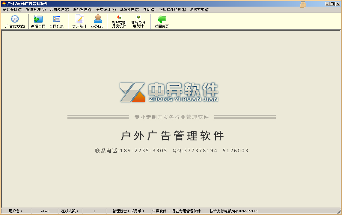 戶外廣告管理軟件,軟件界面