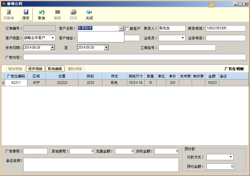 戶外廣告管理軟件,業(yè)務(wù)開(kāi)單