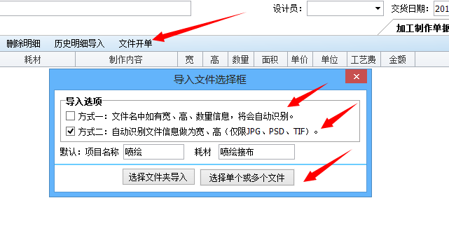 噴繪管理軟件,業(yè)務開單-2