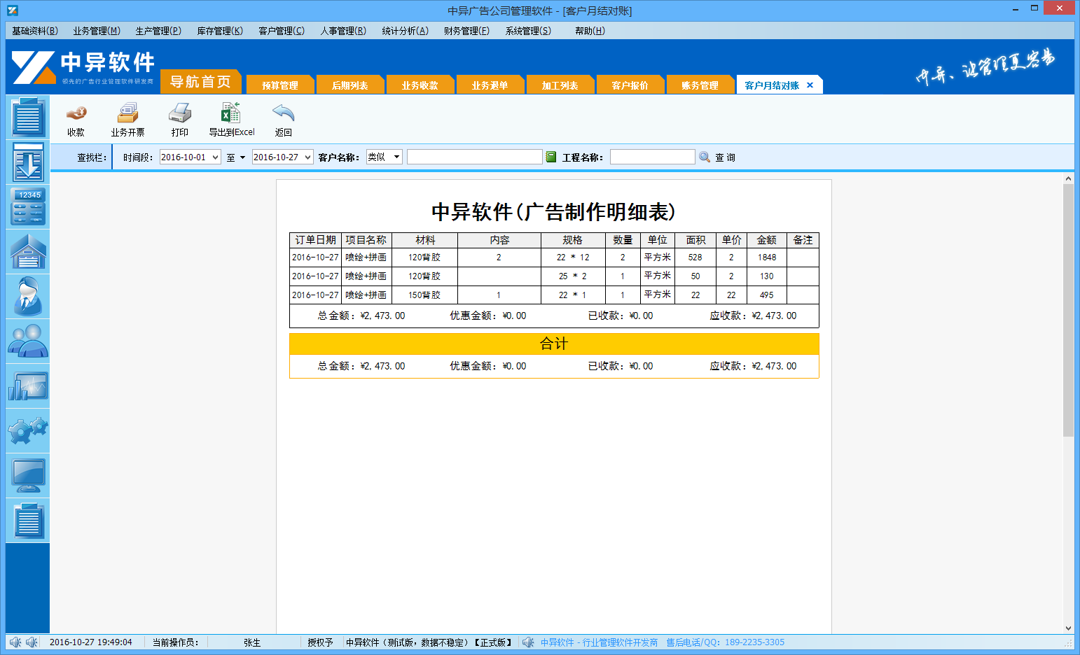 廣告公司ERP管理系統(tǒng),erp 客戶月結(jié)對賬