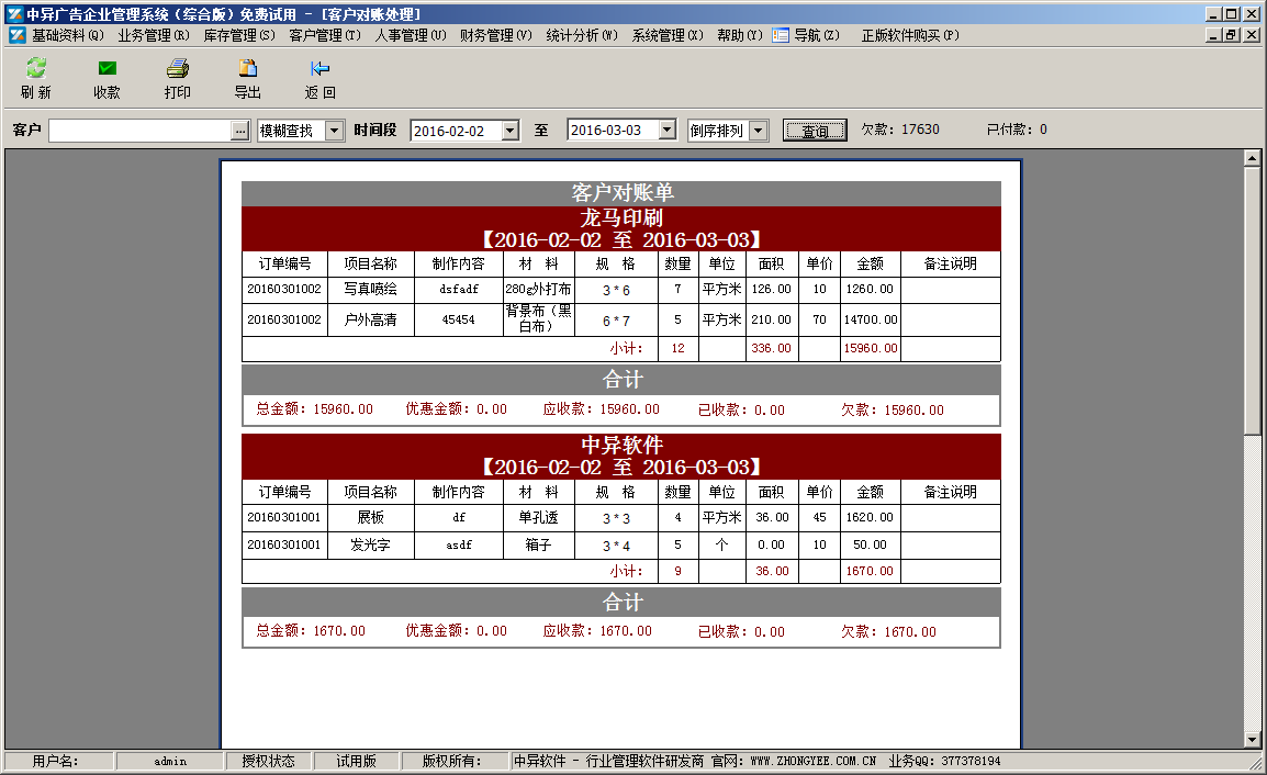 廣告公司管理軟件(綜合),客戶對(duì)賬