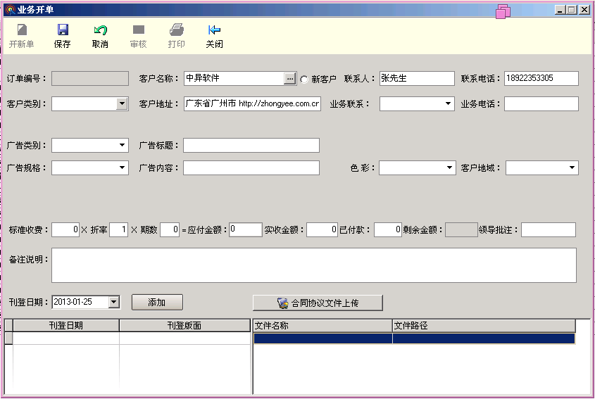 DM報紙廣告管理軟件 ,業(yè)務開單